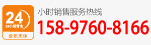 廠(chǎng)家直銷(xiāo)熱線(xiàn):158-9760-8166