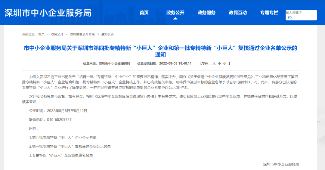 深圳市長隆科技有限公司成功入選第四批國家級專精特新“小巨人”企業!