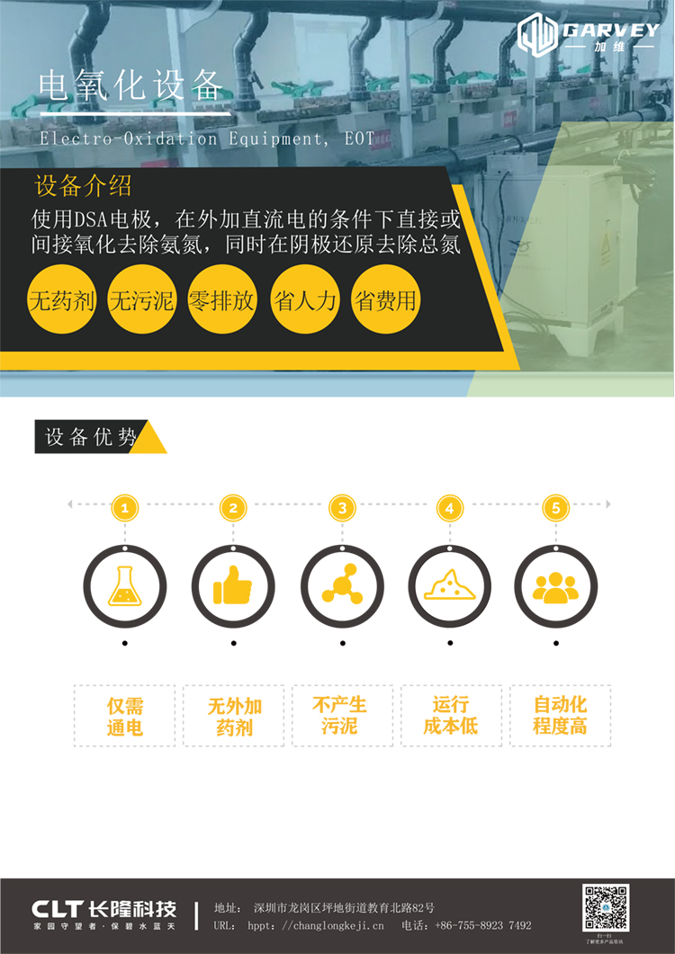 電氧化設備-彩頁-1 拷貝.jpg